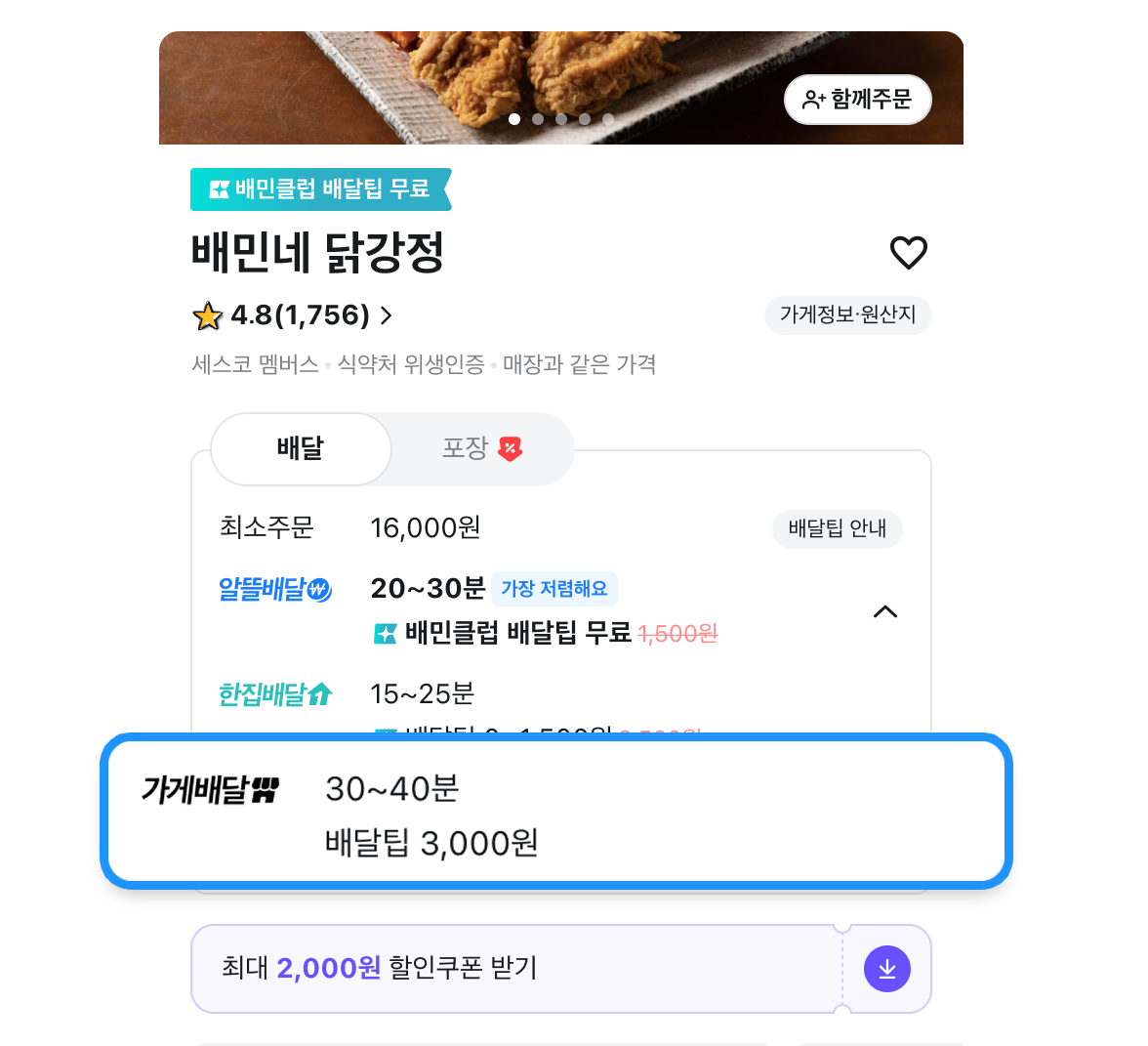 배달의민족 광고 상품인 오픈리스트의 광고 노출영역을 나타낸 이미지