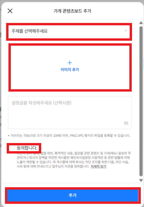 배달의민족 가게 콘텐츠 보드 설정하는 페이지의 이미지.