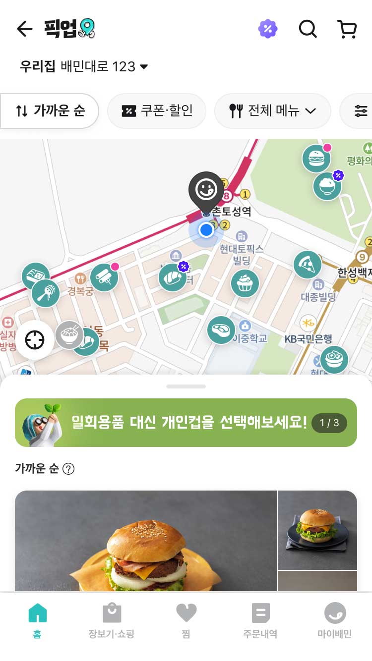 배민포장 주문의 픽업카테고리가 배민 앱에서 어떻게 생겼는지  보여주는 이미지