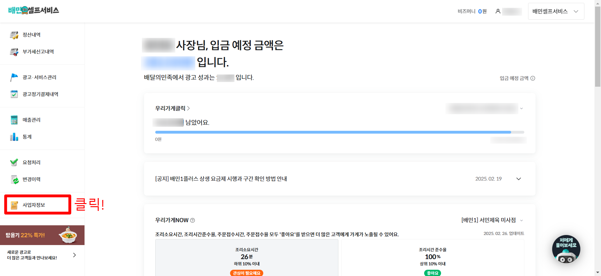 배민셀프서비스의 사업자 정보 페이지