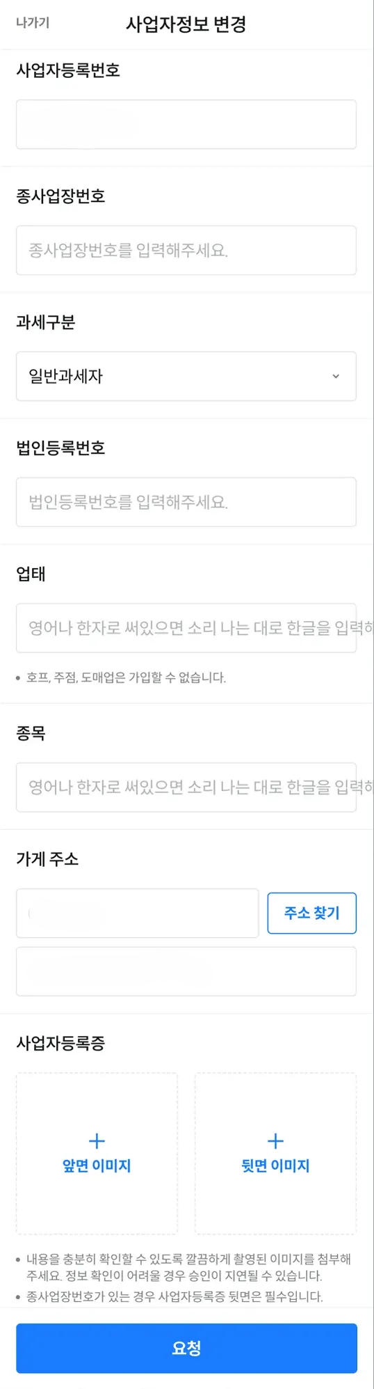 개인사업자 사업자등록증 상호명이 바뀌게 되면 배민 리뷰 찜이 사라지나요? : 배민사장님을 위한 배달의민족 QnA게시판 | 스마트월드