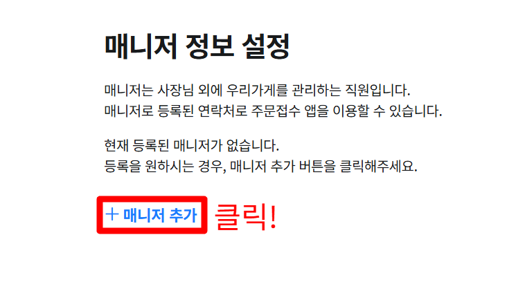 배민매니저 추가 페이지의 이미지