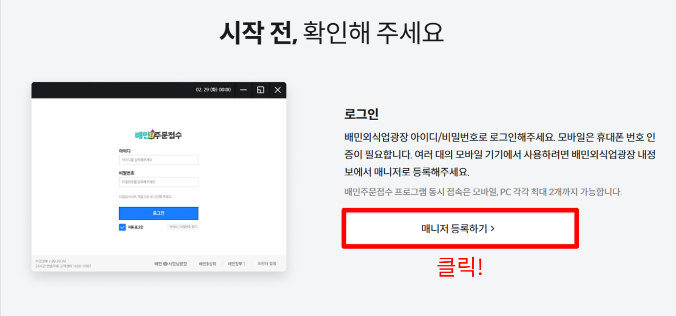 배민매니저 등록하는 방법을 설명하는 이미지