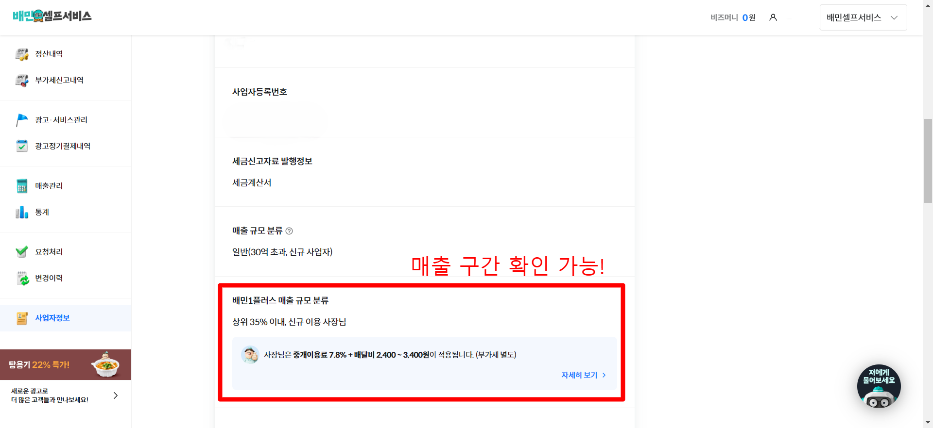 배민셀프서비스에서 배민1플러스 매출 규모를 확인하는 방법을 설명하는 이미지