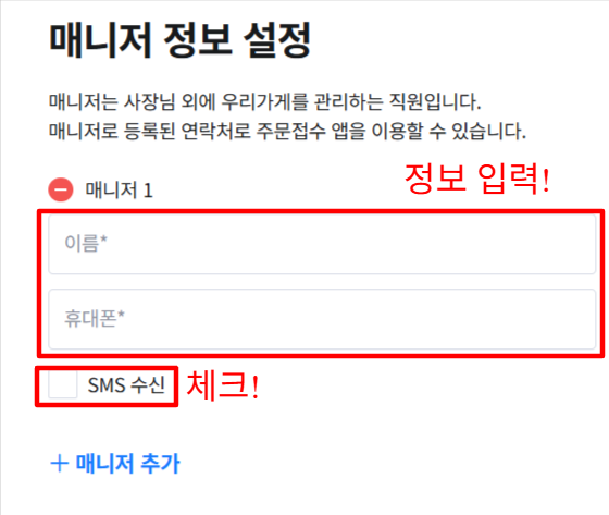 배민 매니저의 정보를 입력하는 페이지의 이미지