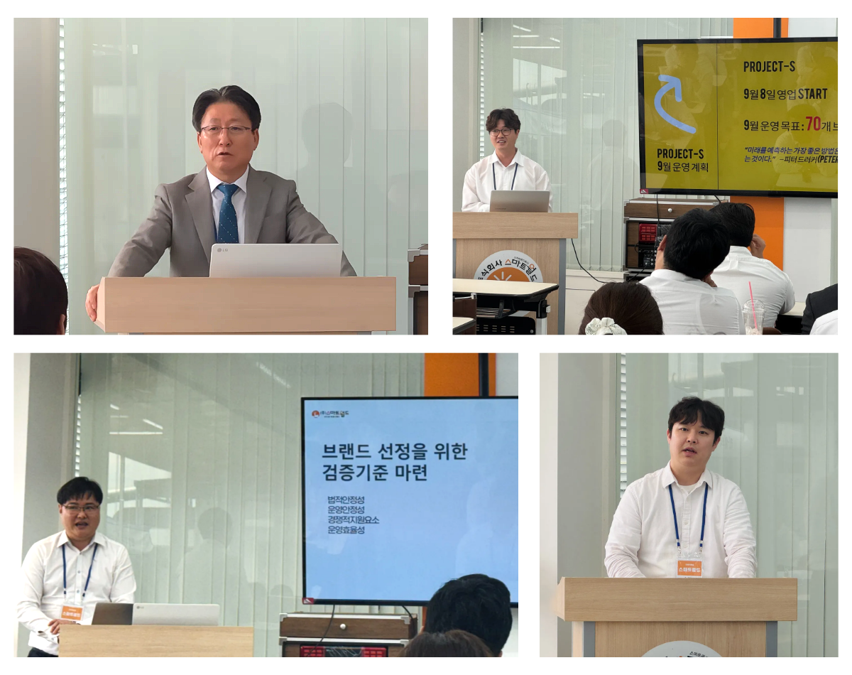 샵인샵 창업 프로젝트인 프로젝트-s의 발족식 시작 장면