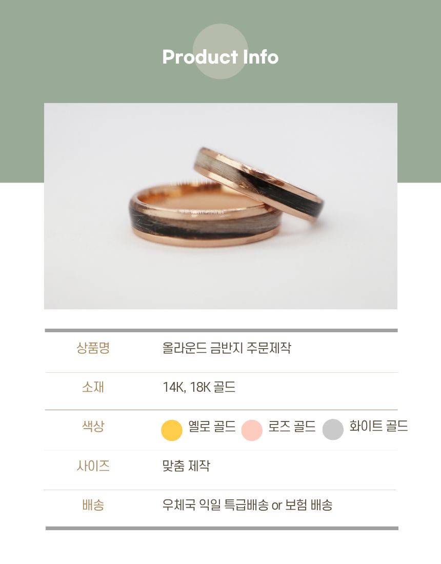 올라운드 금반지 주문제작