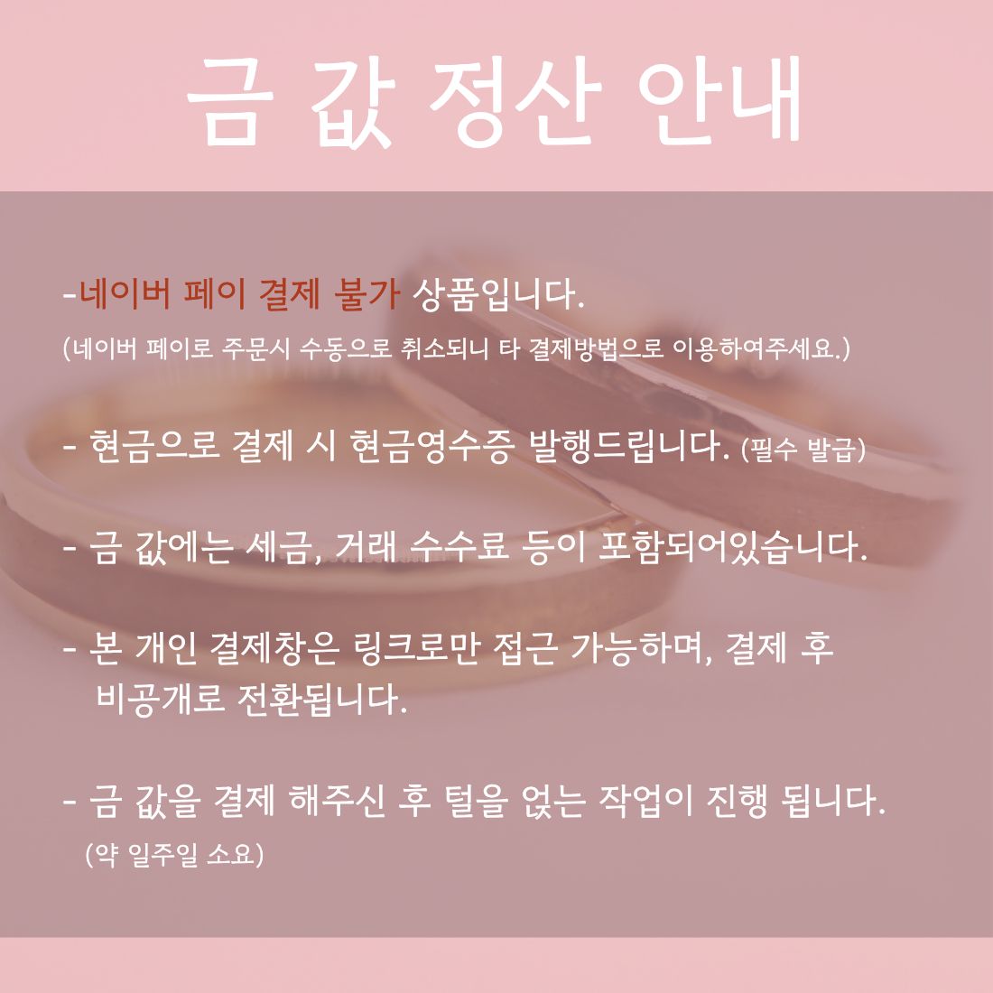 금 값 개인 정산 (ㄱㅇㅈ님)