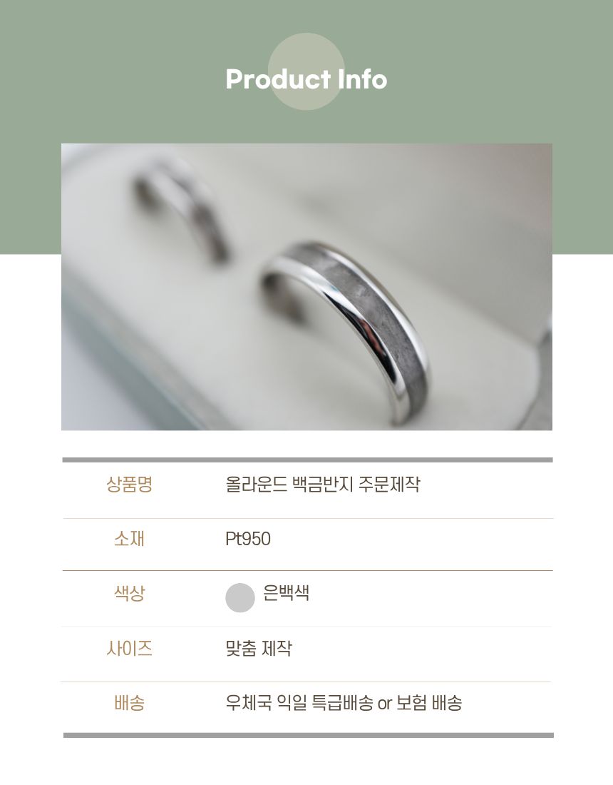 올라운드 백금반지 주문제작