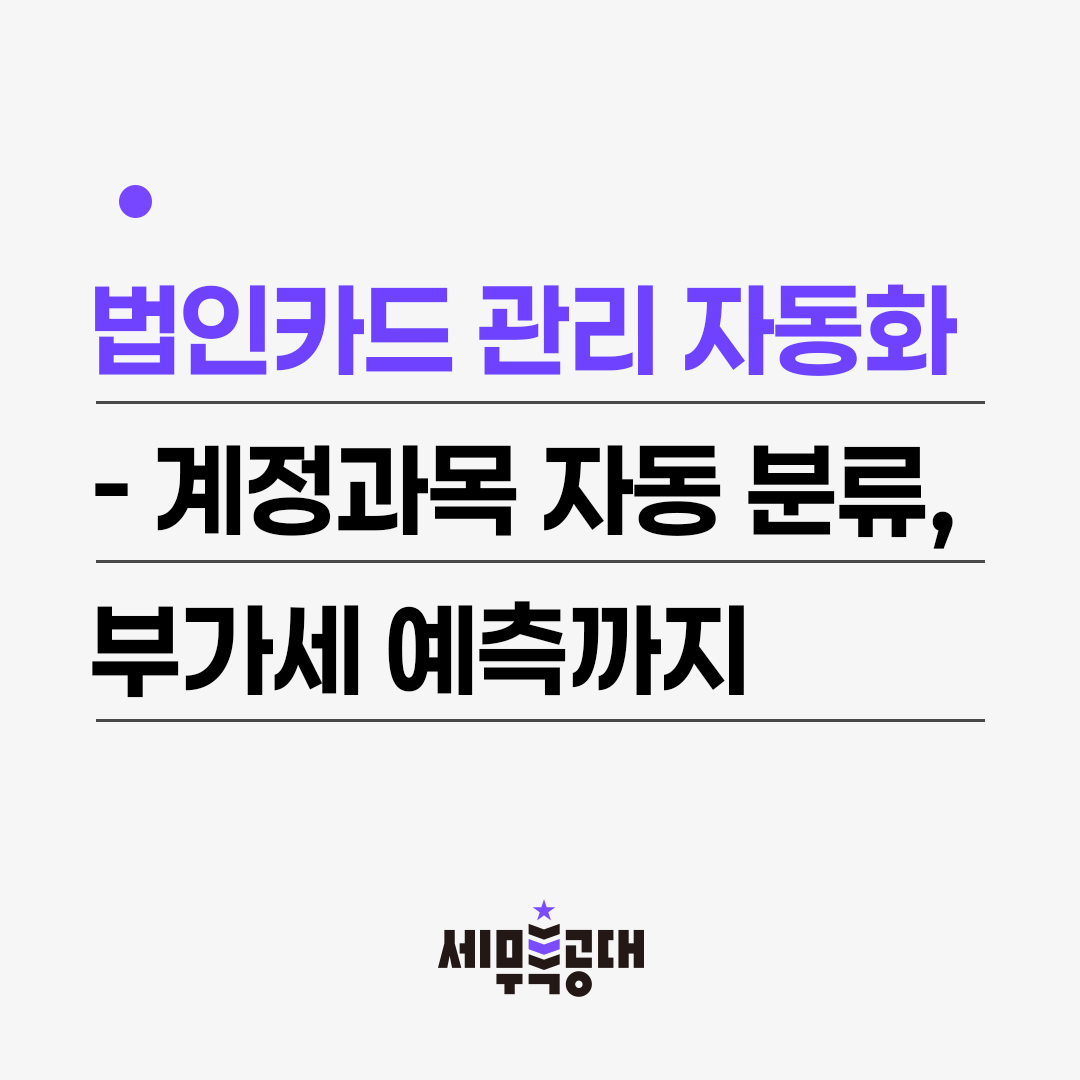 법인카드 관리 자동화