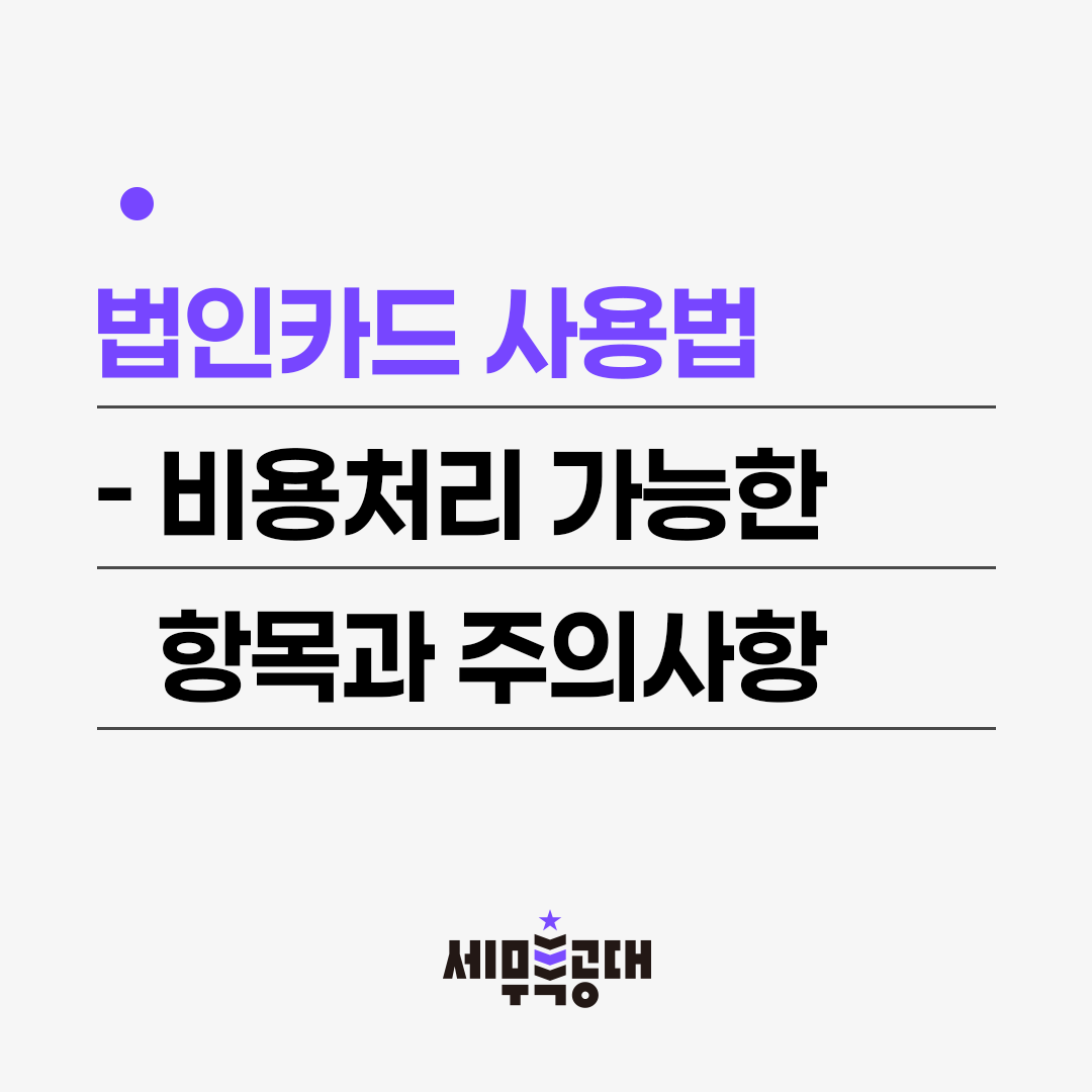 법인카드 사용법