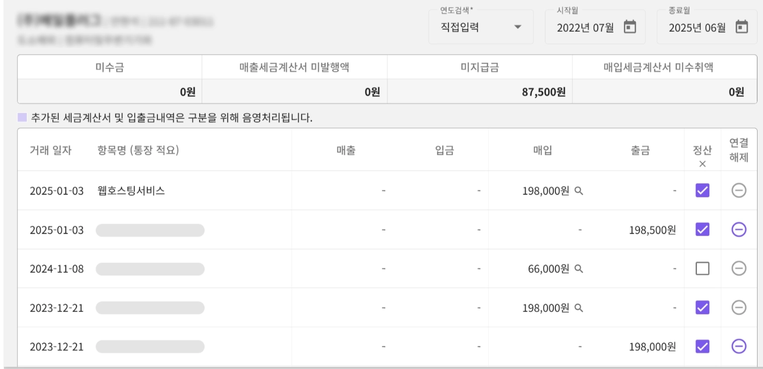 AI경리 세무특공대 법인결산 거래처별 상세 화면