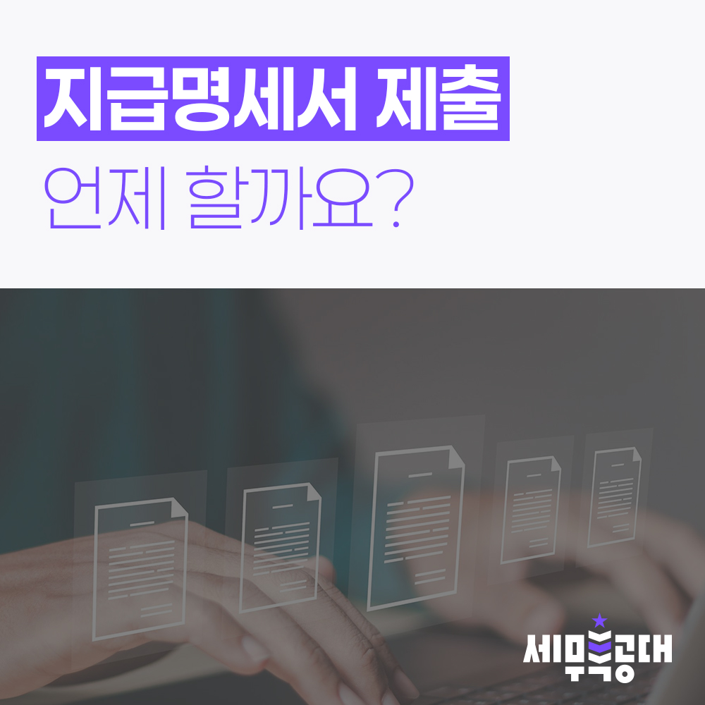 지급명세서