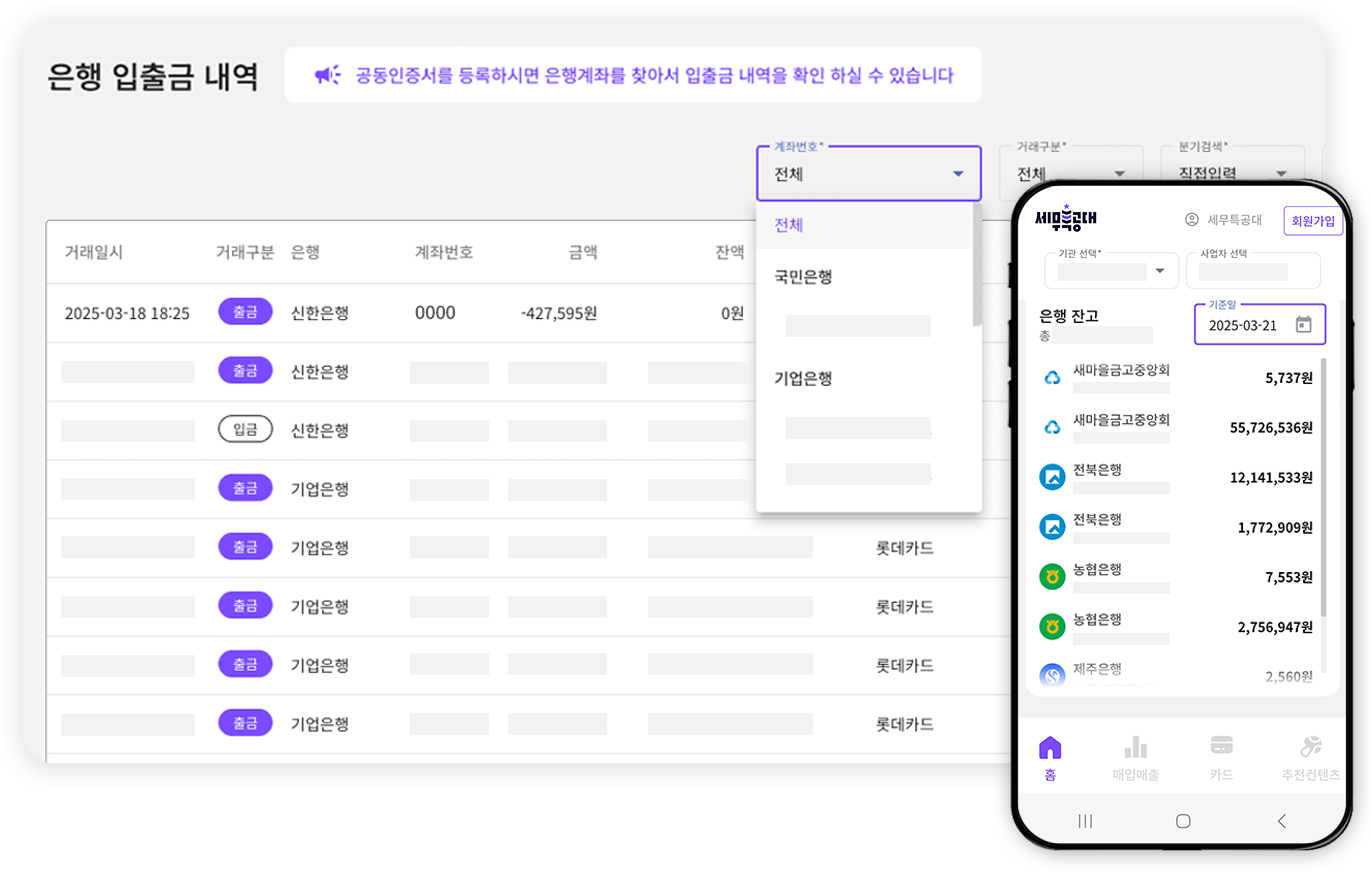 자금관리시스템 은행통합조회 계좌모아보기