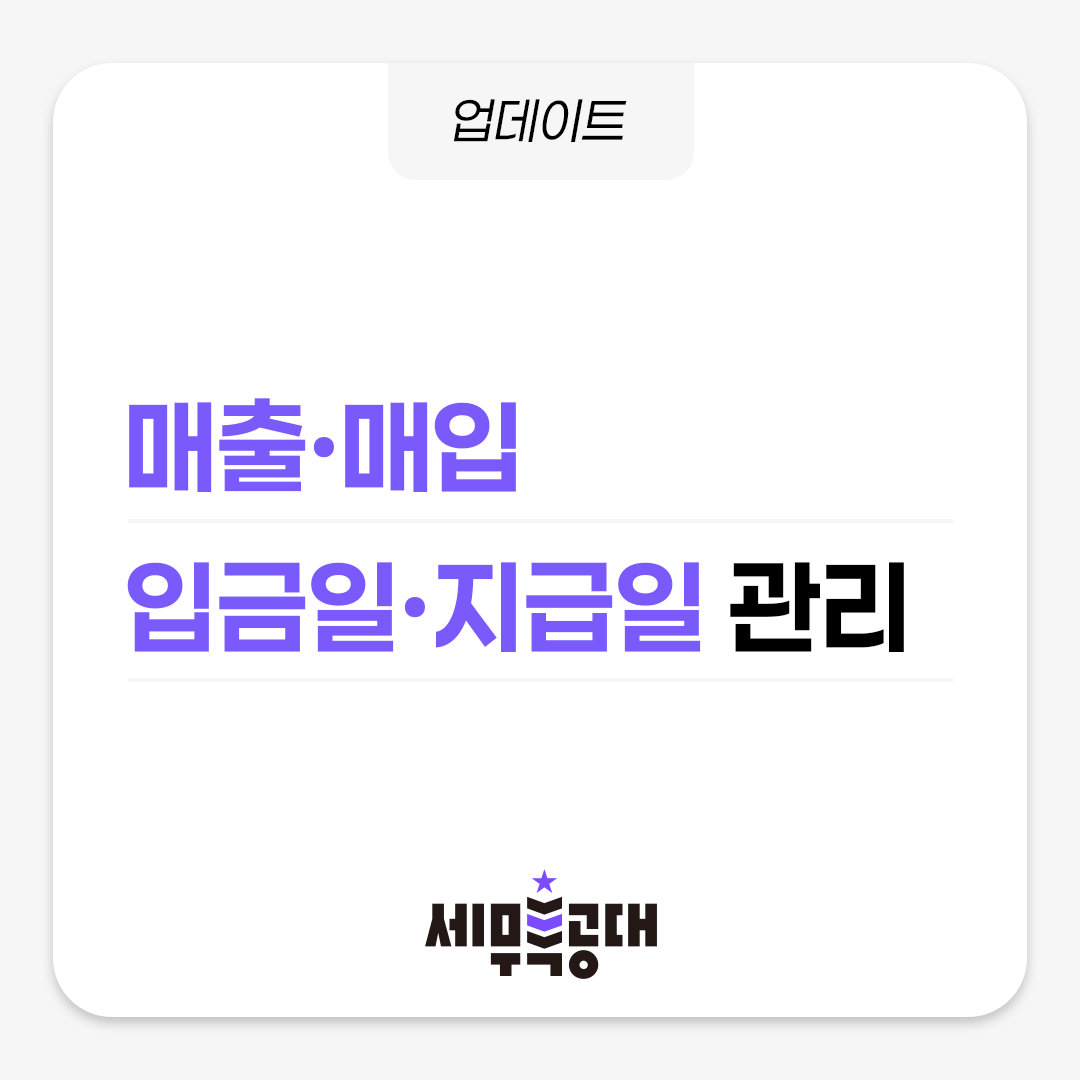 매출 매입 관리