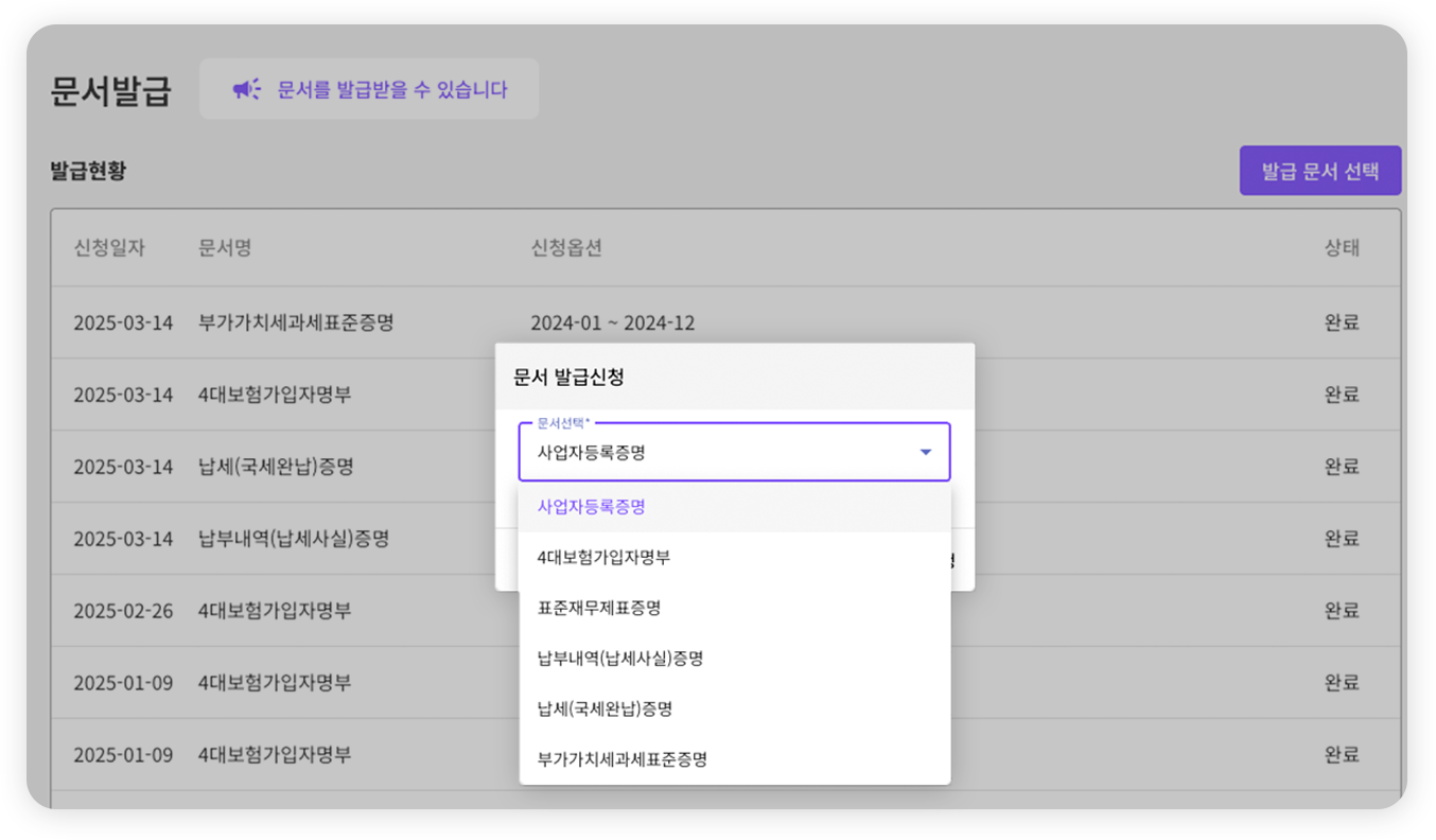 홈택스서류발급, 사업자등록증발급, 표준재무제표증명발급