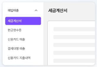 계좌 통합관리, AI경리, 세무특공대
