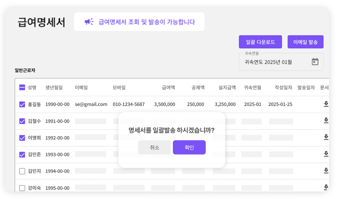 세무특공대 AI경리 급여관리간소화 급여명세서 자동발송