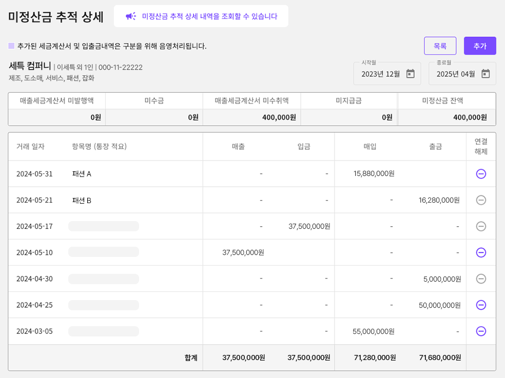 미수금 미정산금 미지급금