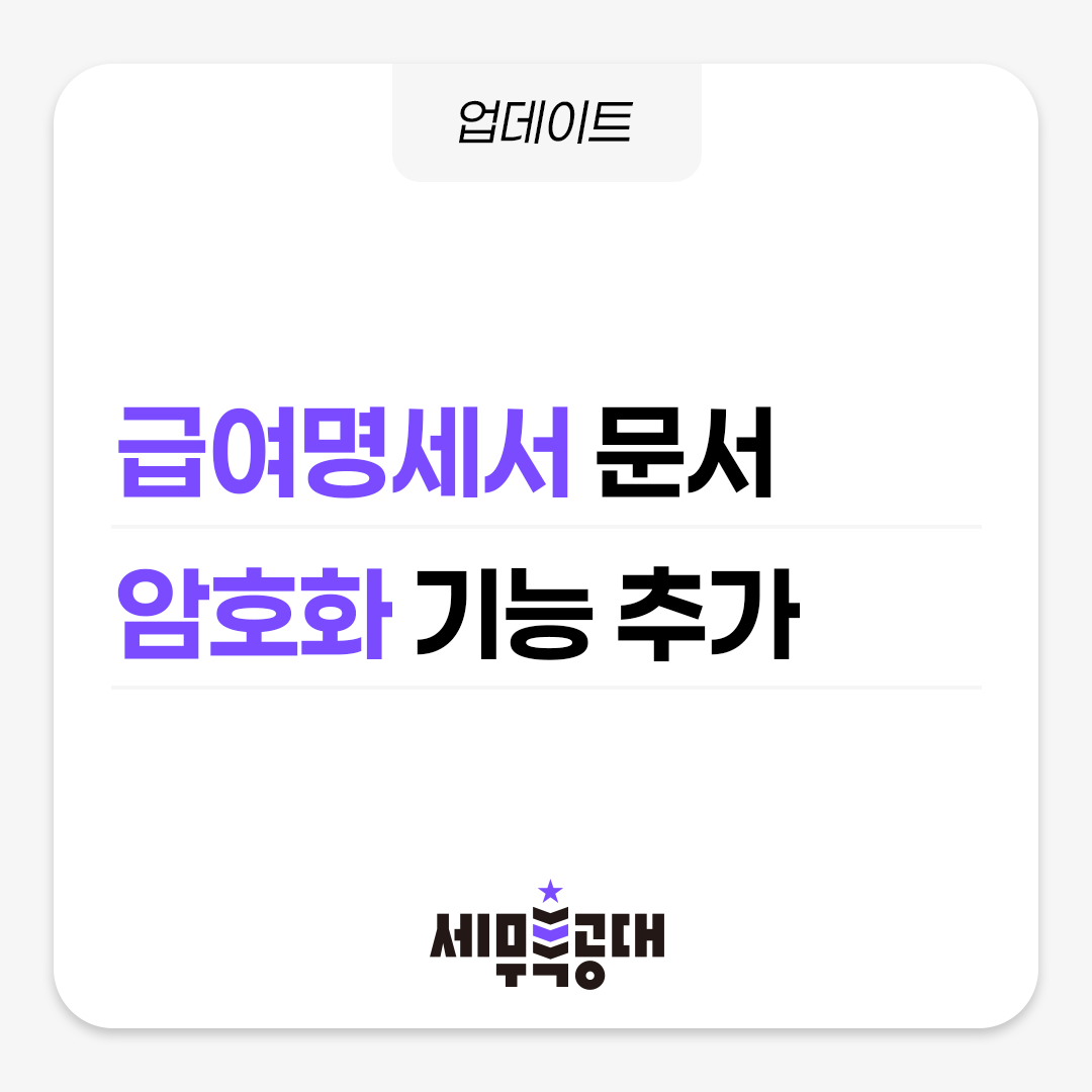 급여명세서 암호화