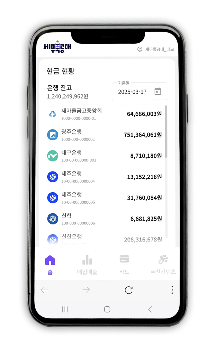 은행 잔고 모아보기 모바일