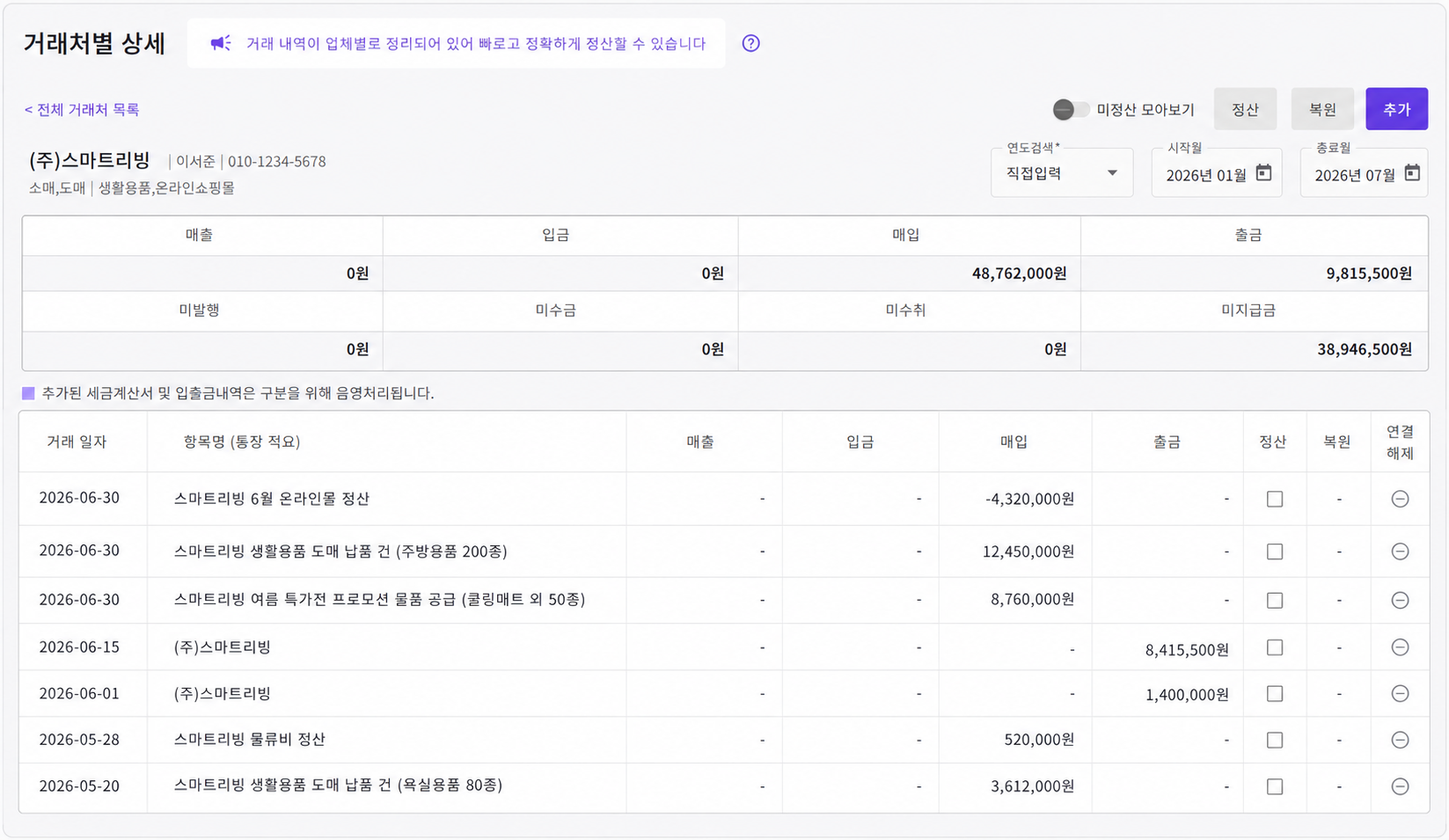 세무특공대 미수금 미지급금 관리 세금계산서 미발행 미수취 종합