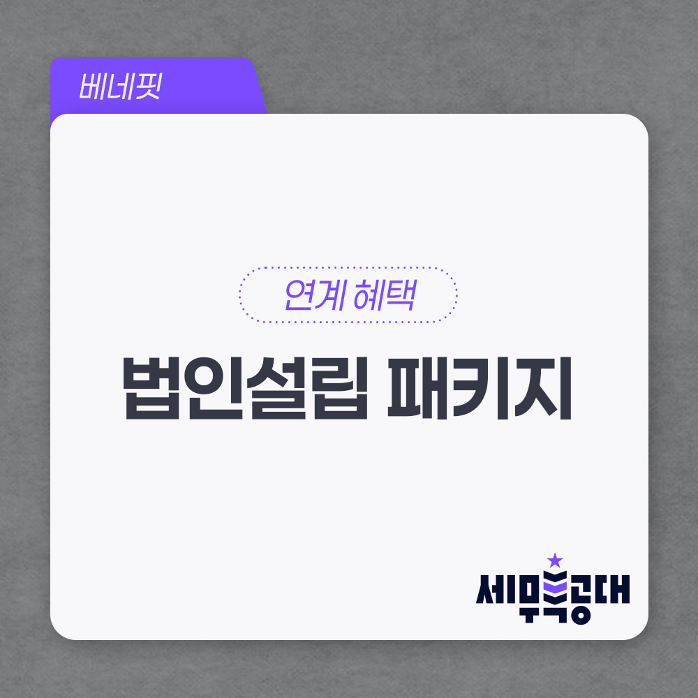 법인설립