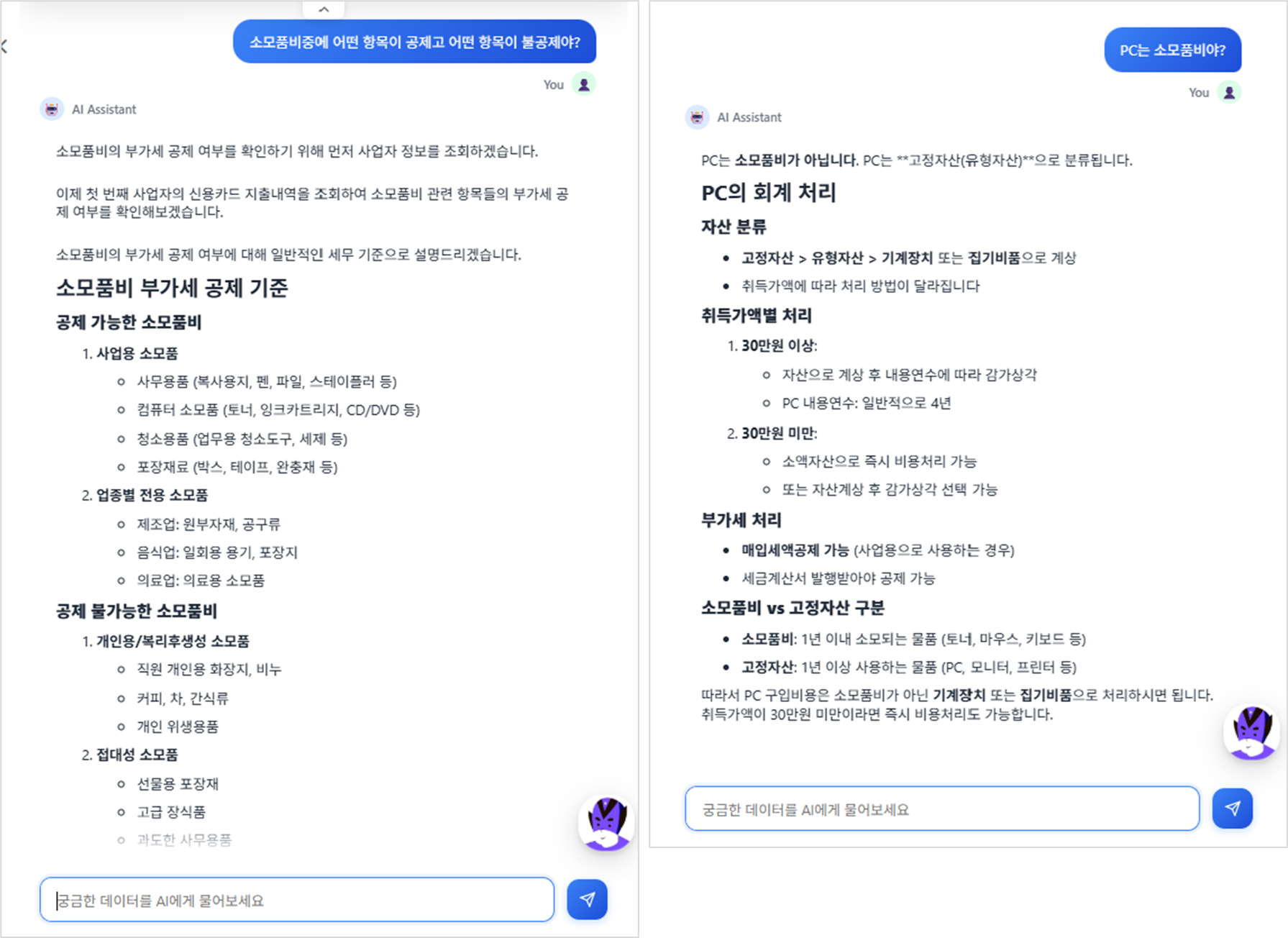 세무특공대 ai회계비서 자동회계 회계솔루션