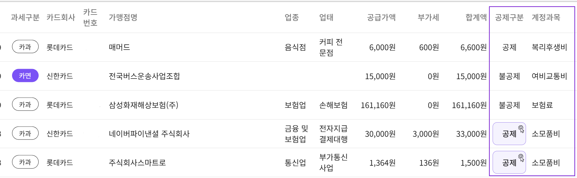 세무특공대 ai 자동회계처리 계정과목 비용처리