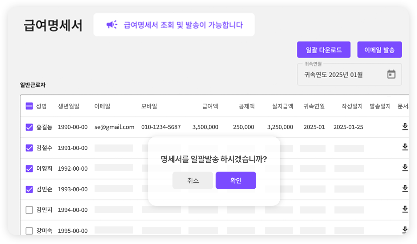 급여관리, 명세서발송, 급여자동이체