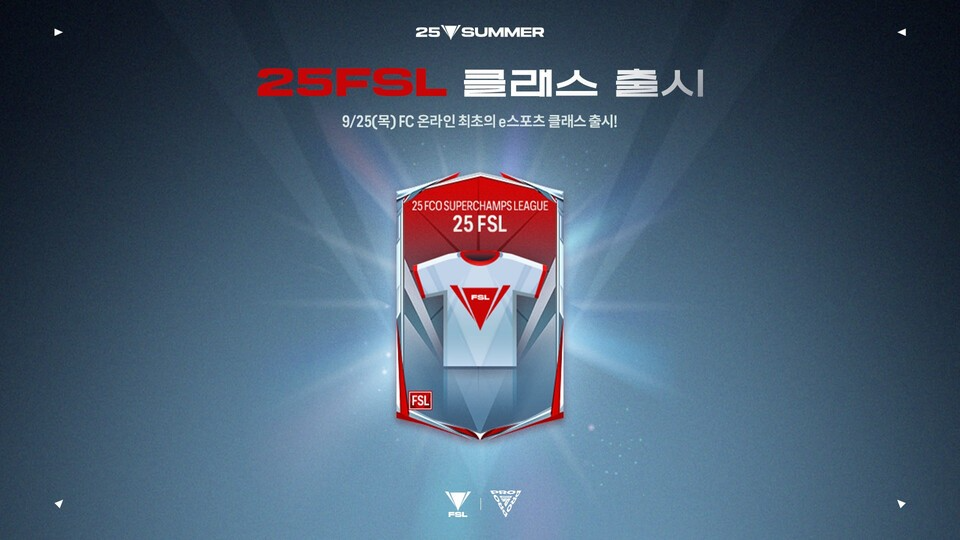 FSL 클래스 출시 등 다양한 변화 보여준 2025 FSL. /넥슨