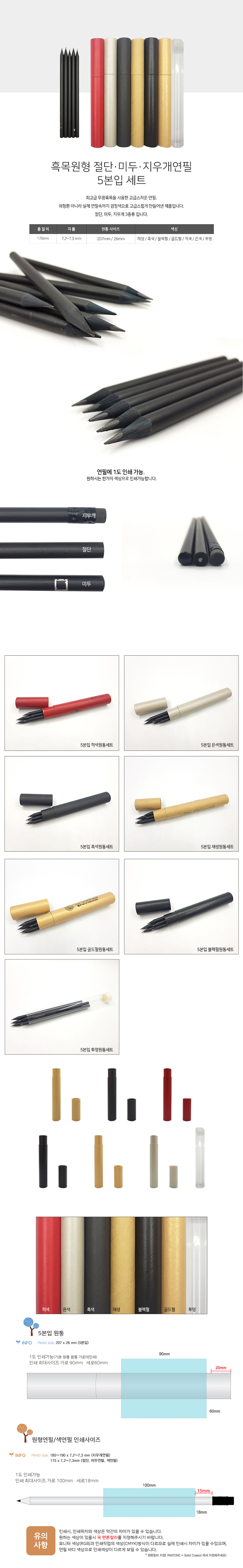 MG0238 흑목 원형 지우개 연필 5개 세트 주문제작 먼데이피크닉 먼데이팩토리