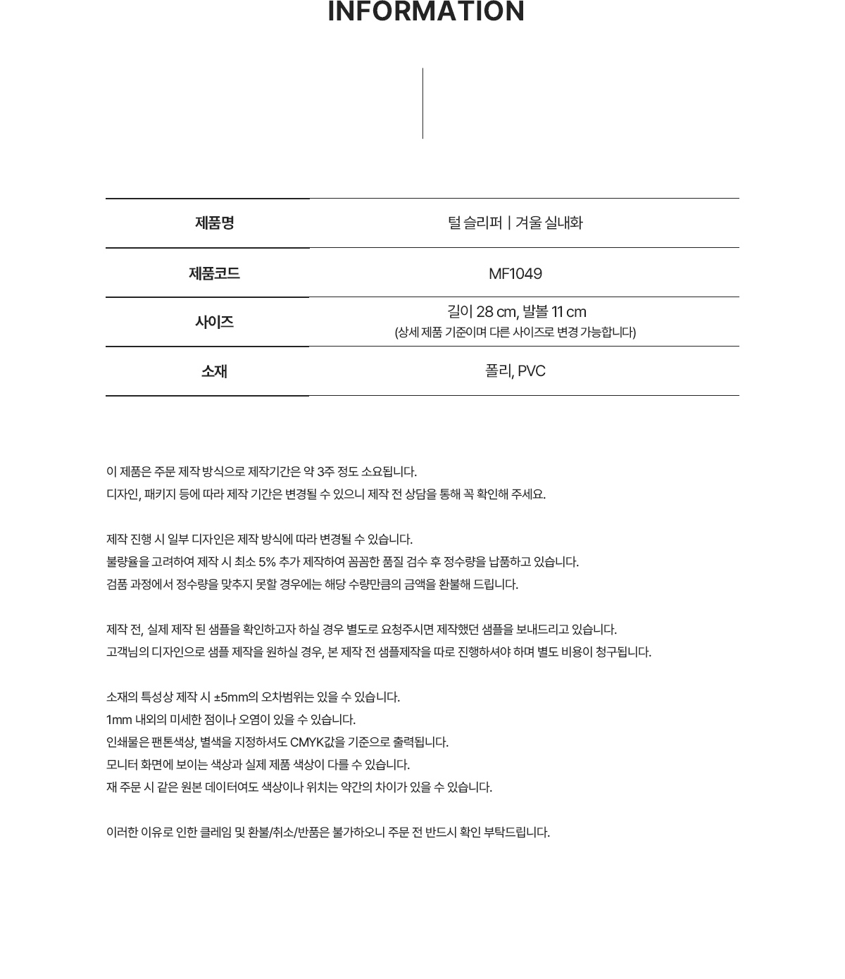 MF1049 털슬리퍼 겨울실내화 자수 상세정보