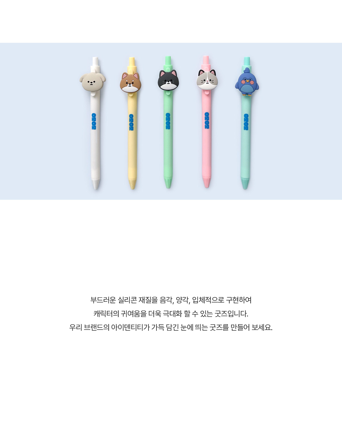 MF6034 실리콘 볼펜 주문제작 먼데이피크닉