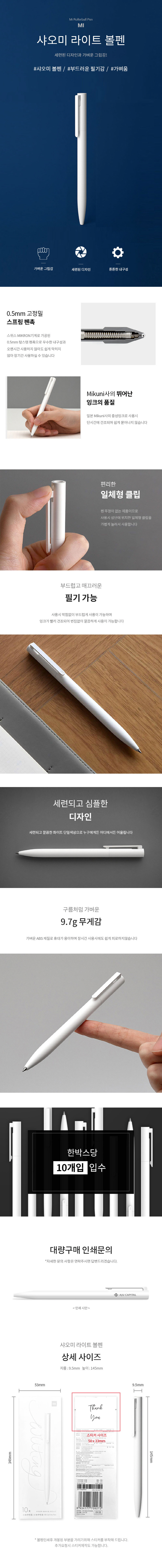 MG2673 샤오미 라이트 볼펜 주문제작 먼데이피크닉 먼데이팩토리