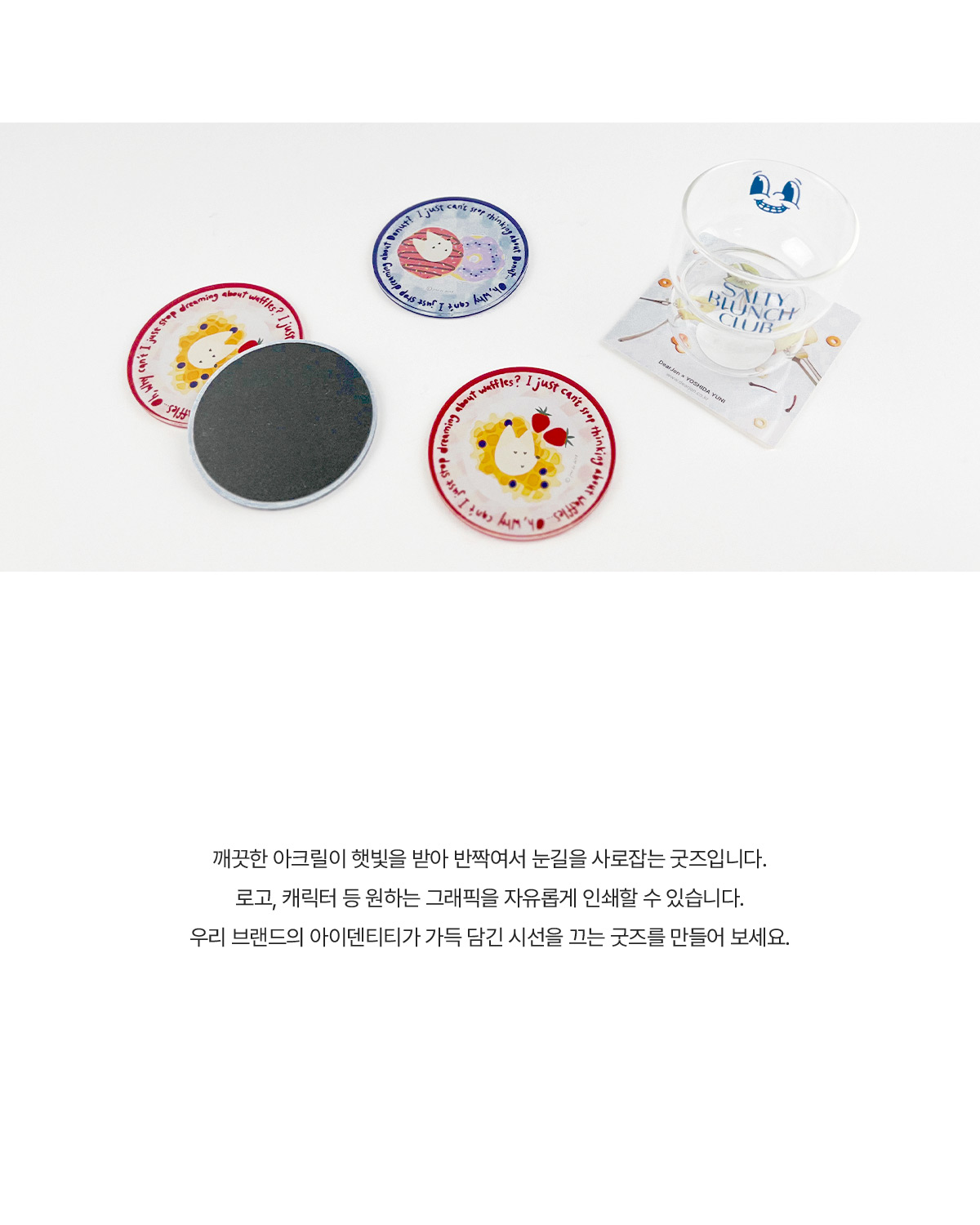 MF6506 아크릴 코스터｜컵받침 주문제작 먼데이피크닉