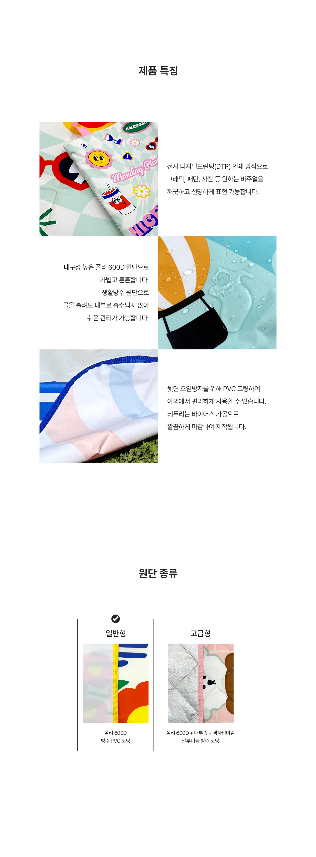 MF2621 풀컬러전사｜피크닉매트｜폴딩매트｜일반형 주문제작 제품특징 먼데이피크닉 먼데이팩토리