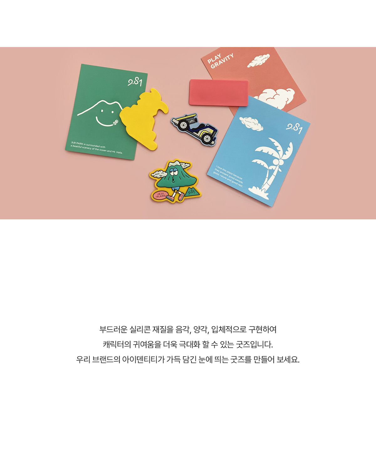 MF6038 실리콘 자석｜마그넷 주문제작 먼데이피크닉