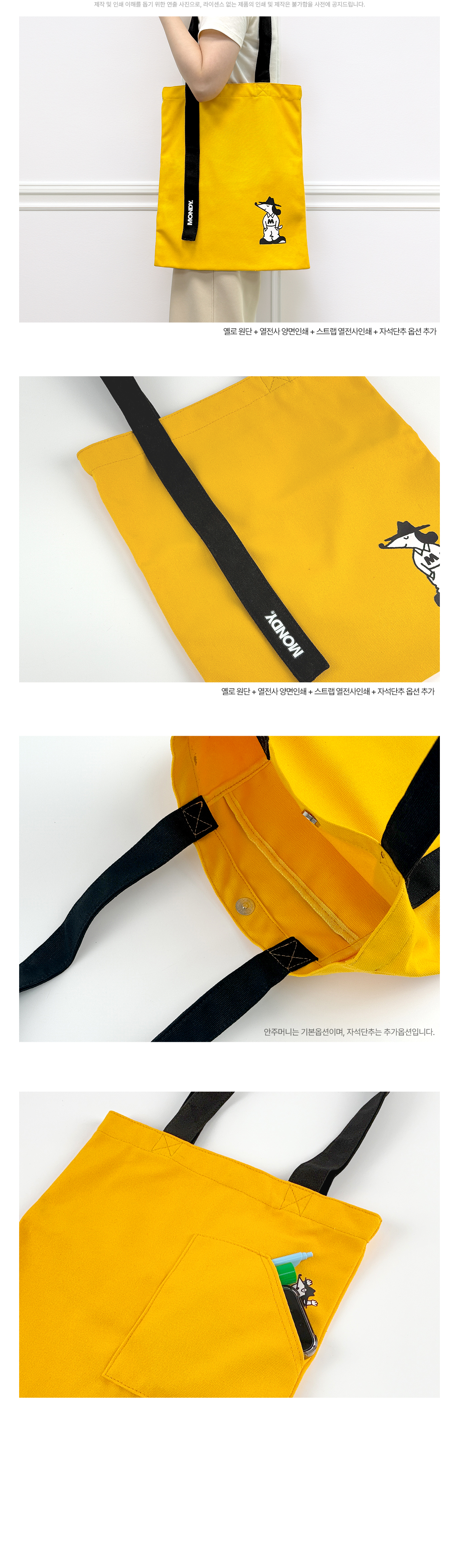 MF1220 데일리 스트랩 캔버스 컬러에코백 열전사인쇄 먼데이피크닉 브랜드굿즈 에코백제작 디자인굿즈