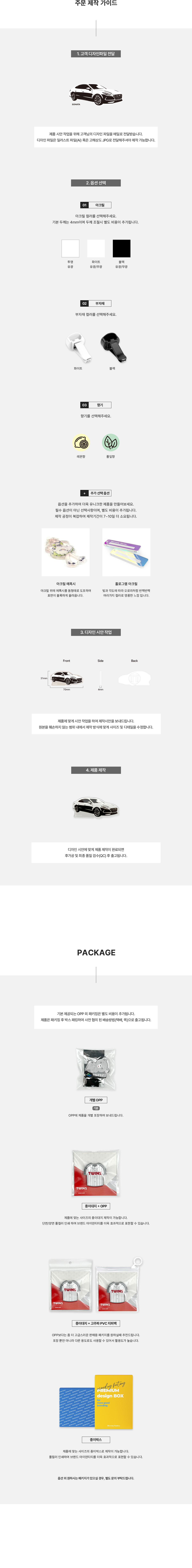 MF6318 아크릴 차량용 방향제 디퓨저 주문제작 가이드 먼데이피크닉