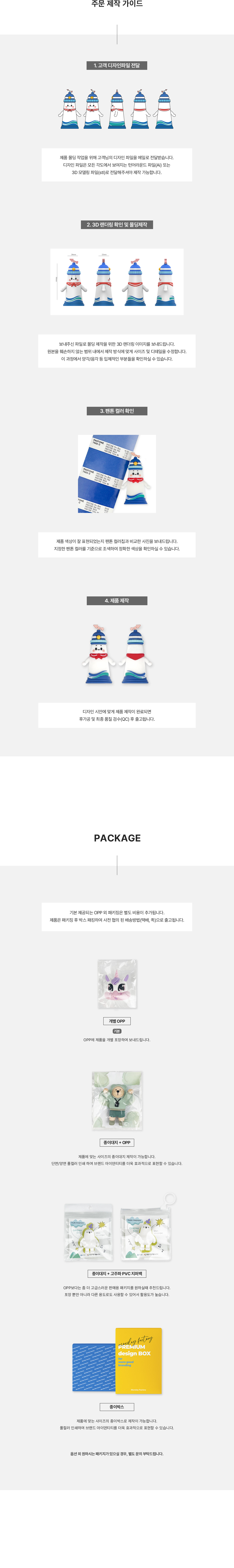 MF6069 실리콘 피규어 주문제작 가이드 먼데이피크닉