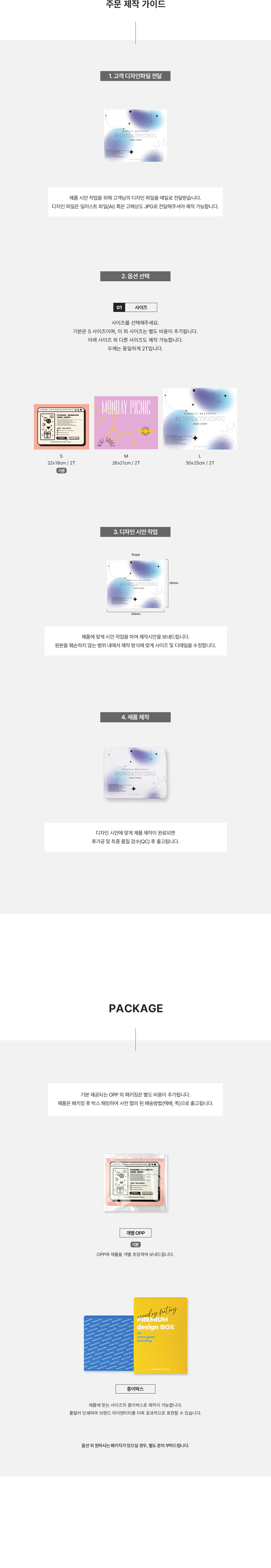 먼데이팩토리 마우스패드 주문제작 가이드