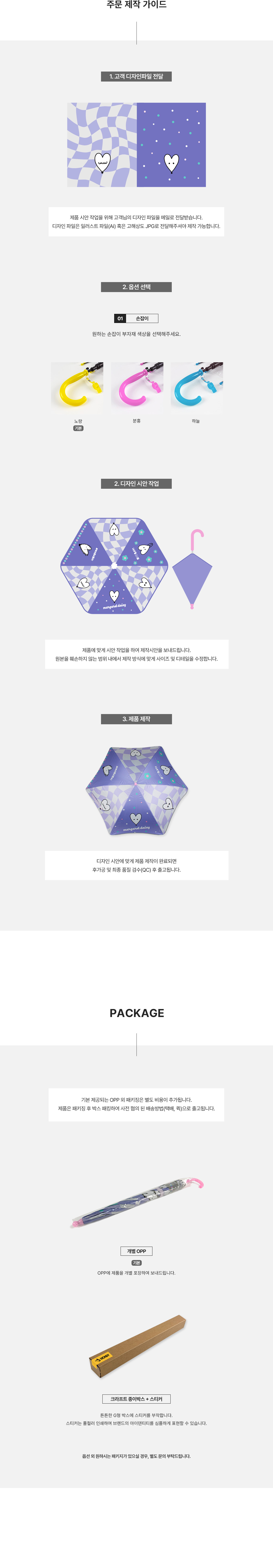 MF1154 빛반사 우산 제작가이드 패키지 어린이 우산 주문제작 먼데이피크닉 먼데이팩토리