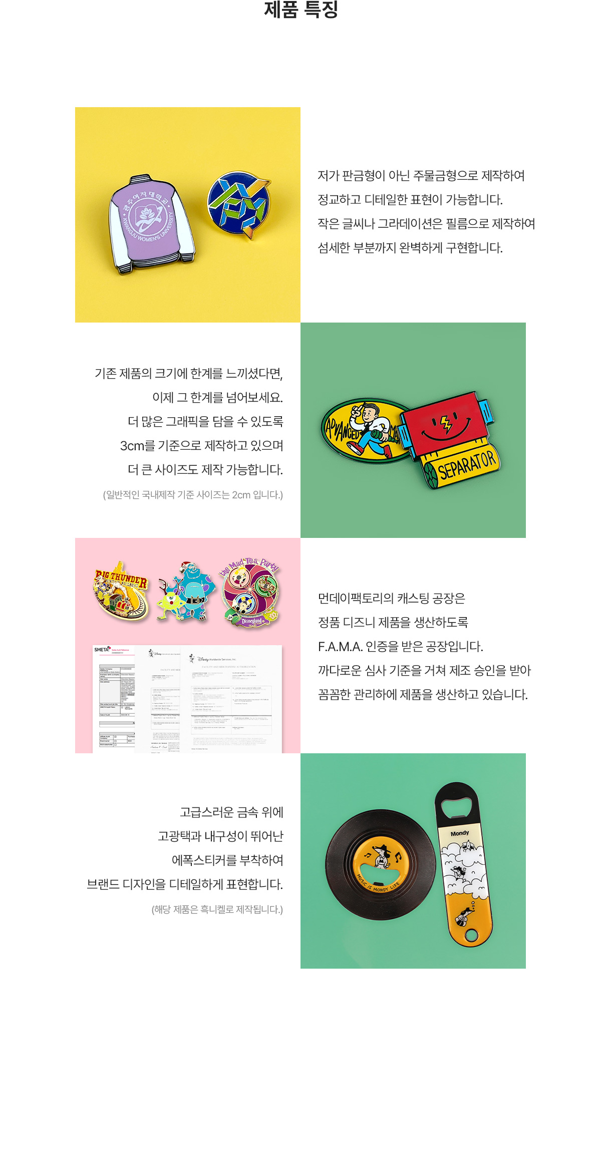 MF1046 캐스팅 병따개 레코드판 제품특징 제작방식