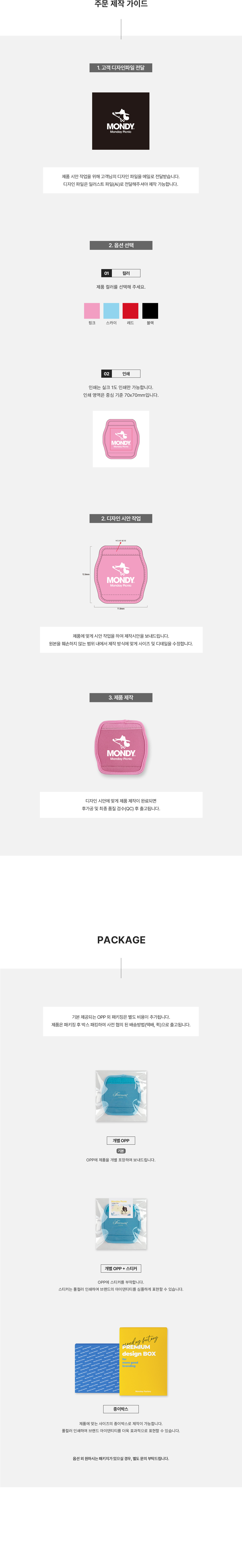 MF1251 캐리어핸들커버 손잡이 제작가이드 컬러 패키지 주문제작 먼데이피크닉 먼데이팩토리
