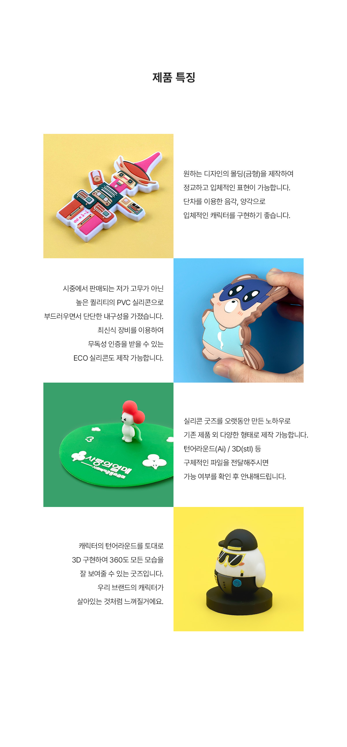 MF6069 실리콘 피규어 제품특징