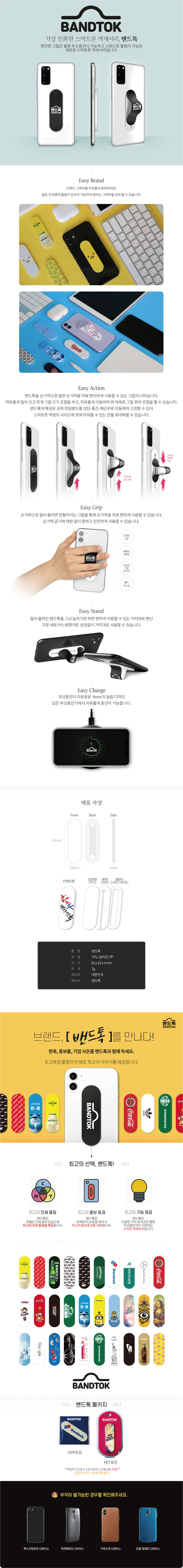 MG1215 슬라이드 그립｜밴드톡 주문제작 먼데이피크닉 먼데이팩토리