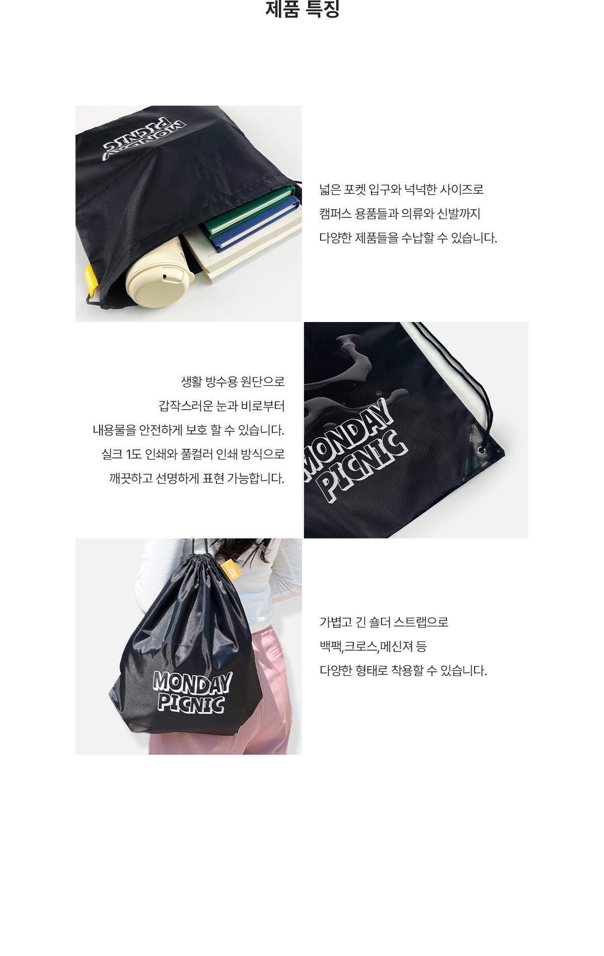 MF1087 조리개 파우치 폴리 제품특징 백팩 주문제작 먼데이피크닉 먼데이팩토리
