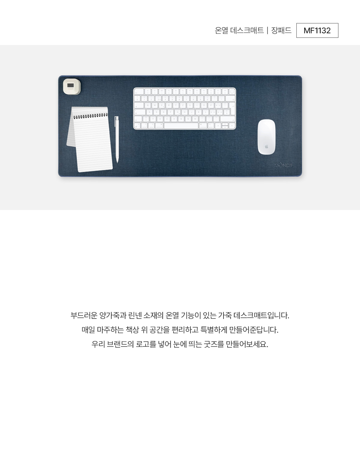 MF1132 온열 데스크매트 장패드 주문제작 먼데이피크닉 먼데이팩토리