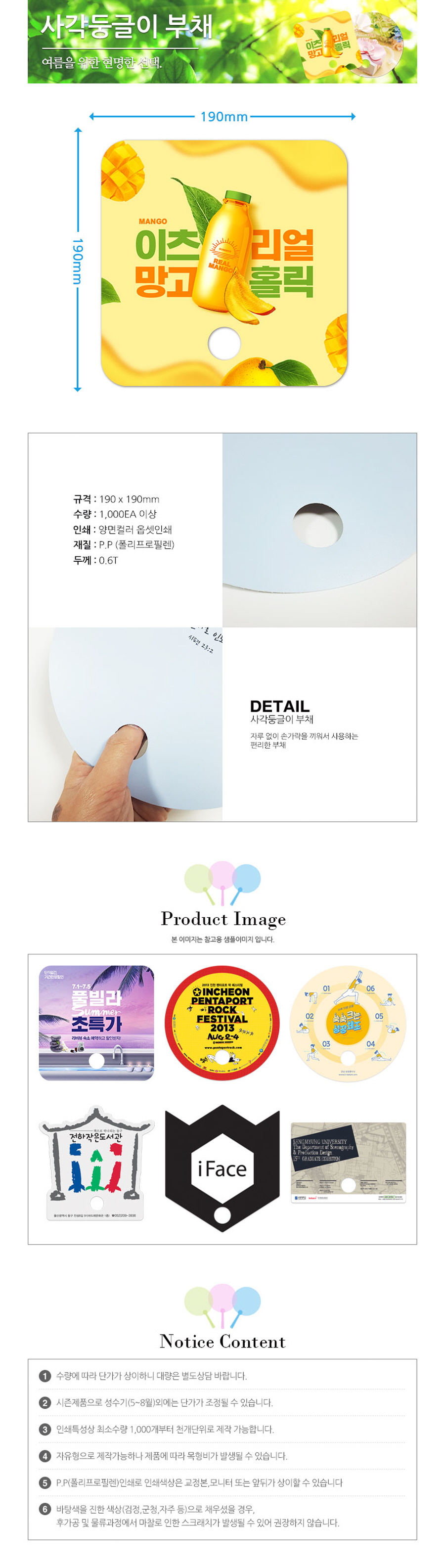 MG5009 PP 사각 둥글이 부채 주문제작 먼데이피크닉 먼데이팩토리